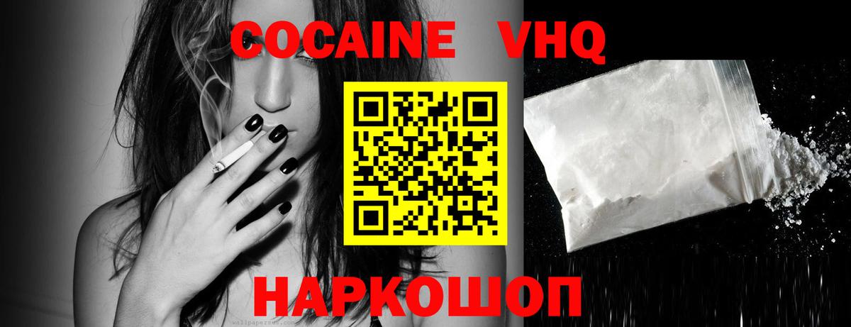 COCAIN VHQ Арсеньев