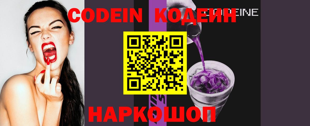 Арсеньев  Codein напиток Lean (лин)  Вход с VPN  Кодеин напиток Lean (лин) 