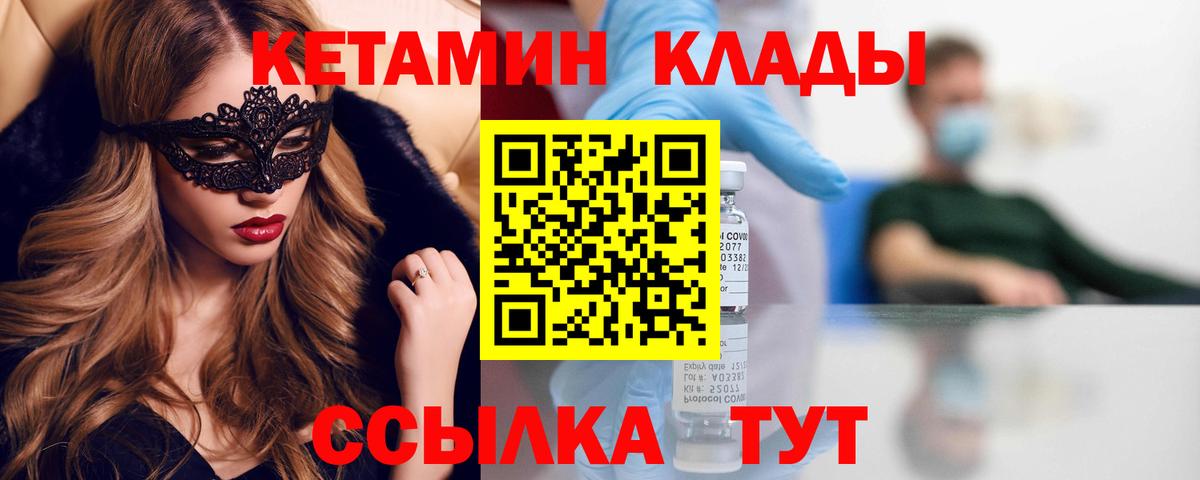 КЕТАМИН ketamine  Вход с VPN  Кетамин ketamine  Арсеньев 