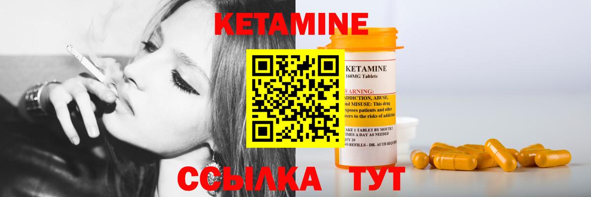 Кетамин VHQ Арсеньев