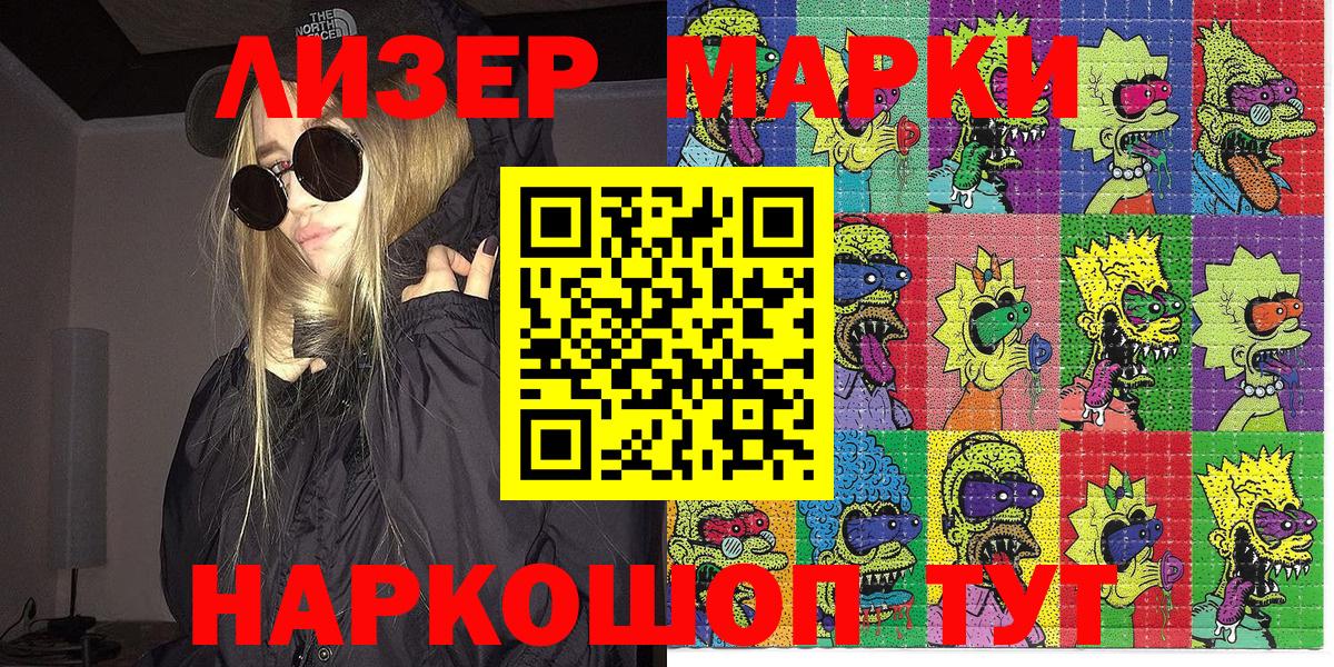Марки N-bome  Вход с VPN  Наркотические марки 1500мкг  Арсеньев  Наркотические марки 1500мкг 
