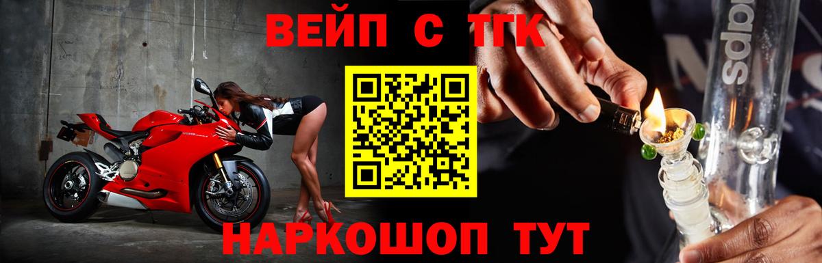 Дистиллят ТГК вейп с тгк Арсеньев